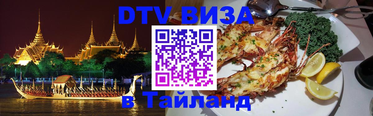 Цены на DTV визу в Таиланд — пакеты услуг, достаточно даже паспорта - 